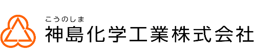 神島科学工業株式会社